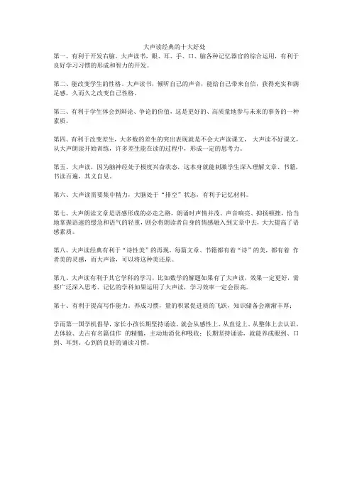 大声读经典的十大好处