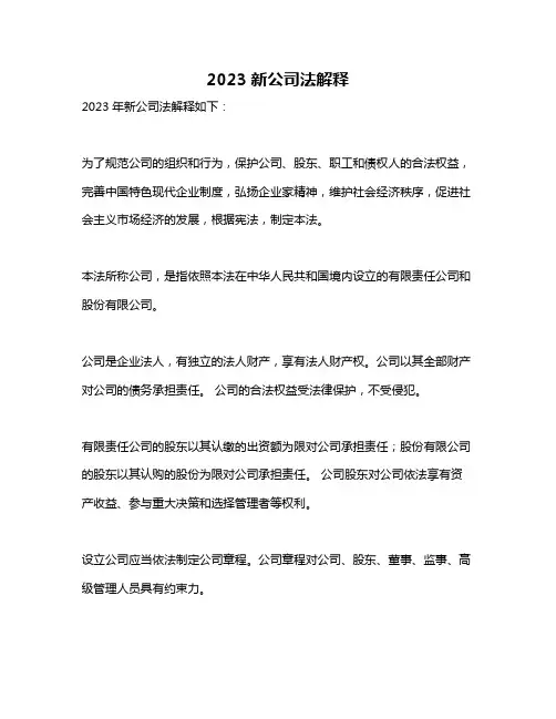 2023新公司法解释