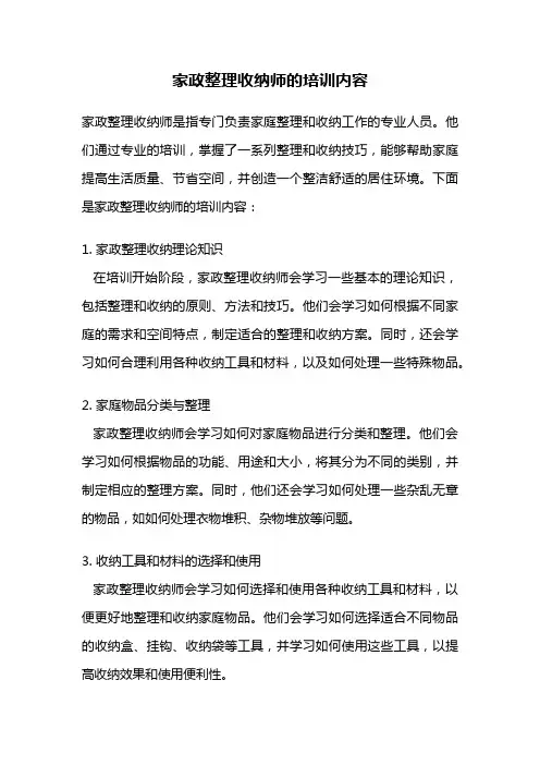 家政整理收纳师的培训内容