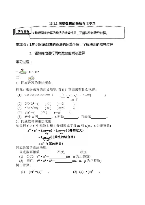 第十五章 整式的乘除与因式分解 全章学案