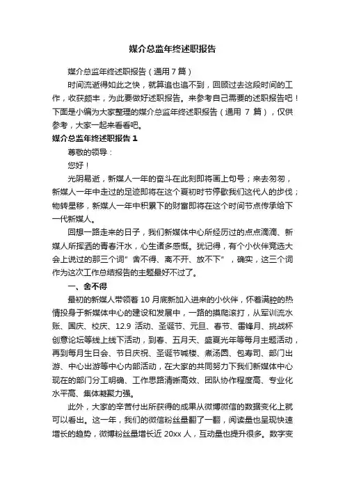 媒介总监年终述职报告（通用7篇）