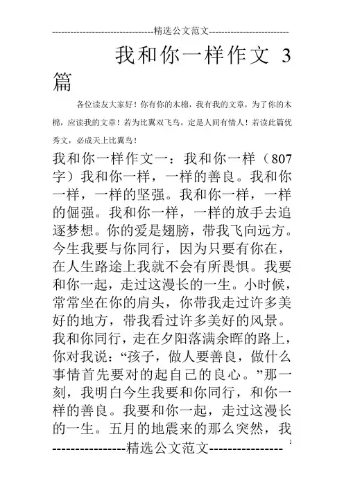 我和你一样作文3篇