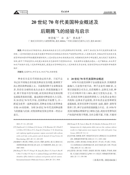 20世纪70年代美国种业概述及后期腾飞的经验与启示