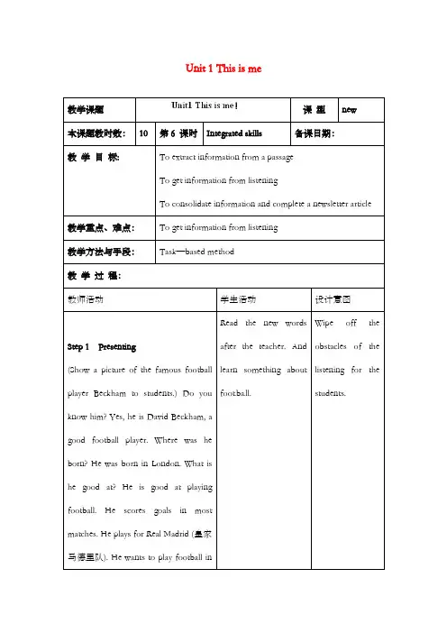 新译林牛津版初中英语七年级上册Unit 1 This is me Integrated skills优质课公开课教案