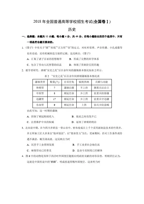 2018年高考历史试题(全国卷Ⅰ)