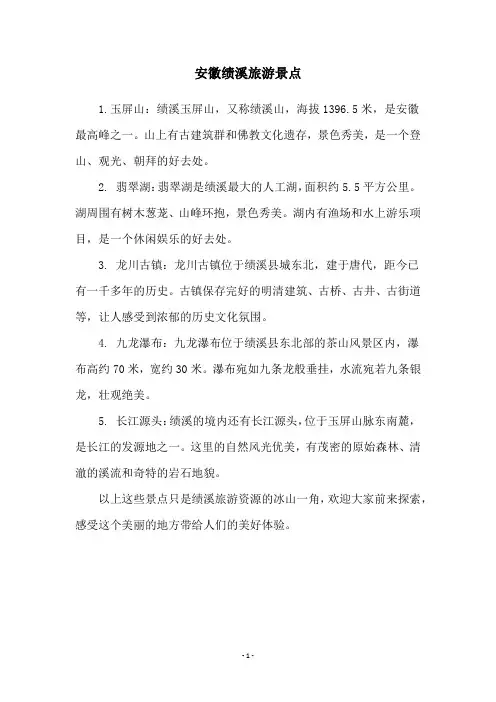 安徽绩溪旅游景点
