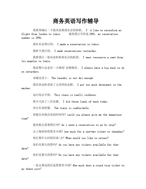 商务英语写作辅导