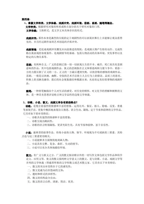 文学概论课后思考题4-7章