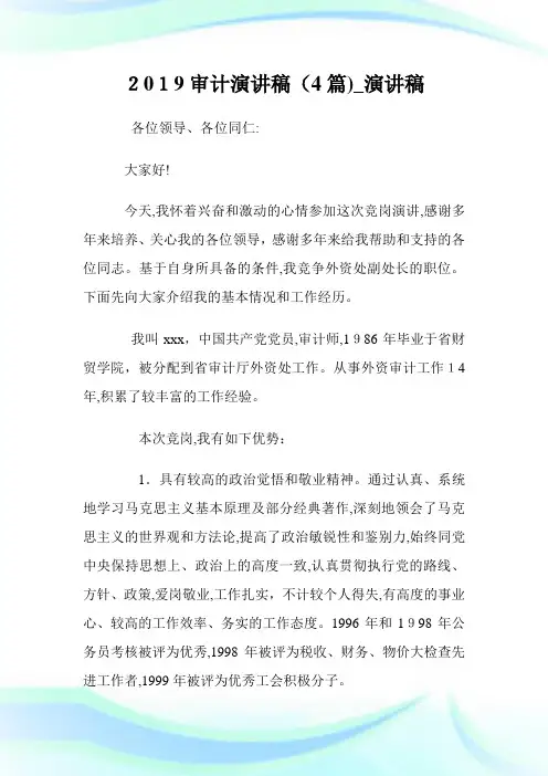 审计演讲稿(4篇)_演讲稿.doc