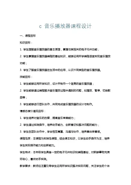 c音乐播放器课程设计