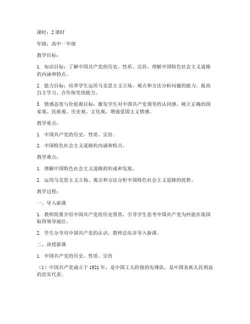 高中政治优质讲课教案模板