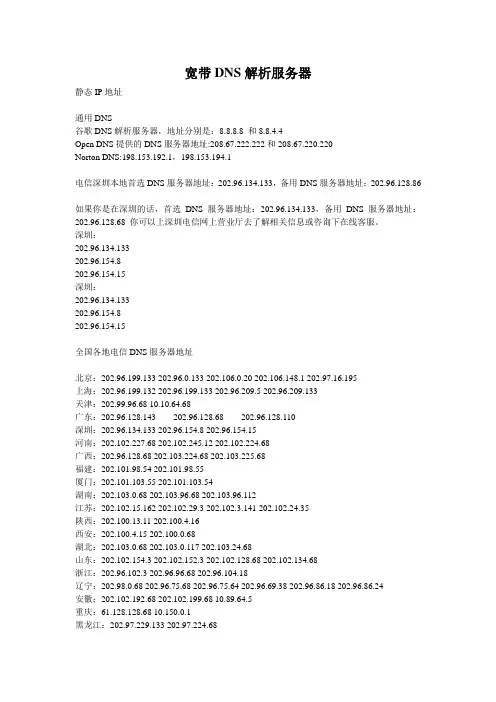 DNS解析服务器地址