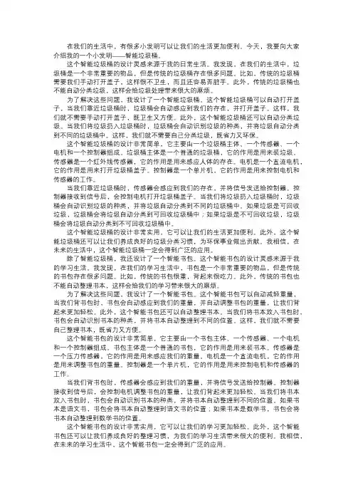 我的小发明的创新设计