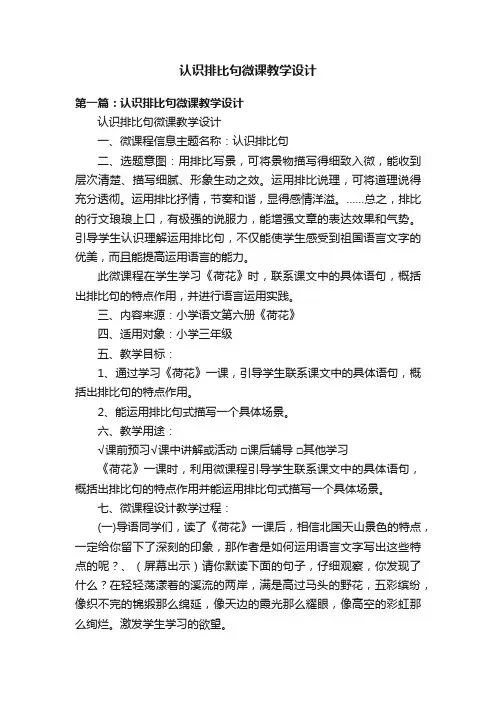 认识排比句微课教学设计
