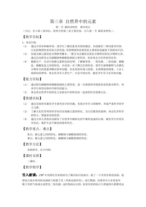 碳的多样性教案