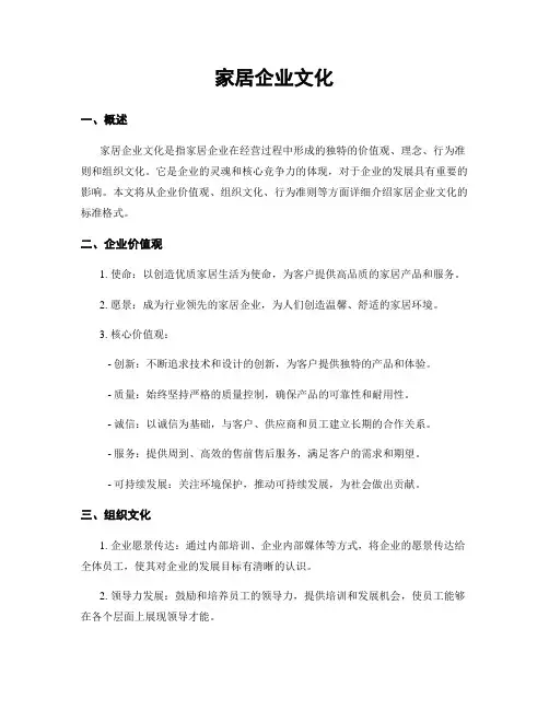 家居企业文化
