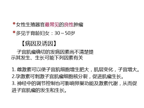 子宫肌瘤的护理