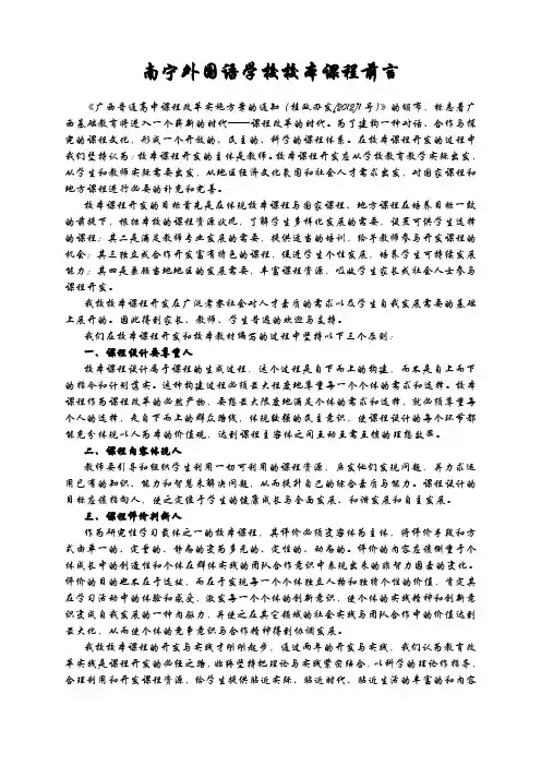 南宁外国语学校校本课程宣传板