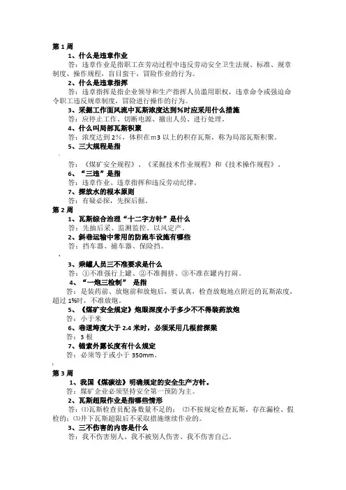 掘进区每日一题题库