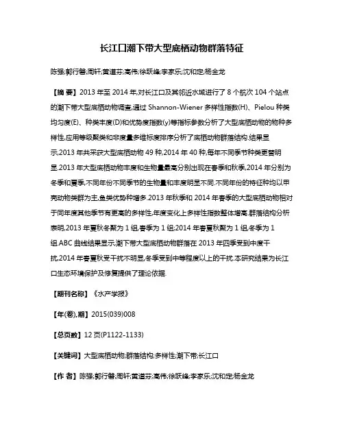 长江口潮下带大型底栖动物群落特征