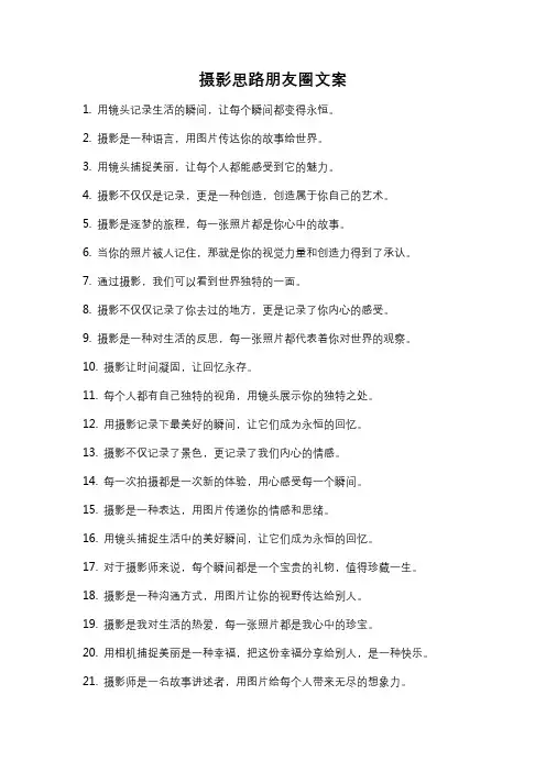 摄影思路朋友圈文案