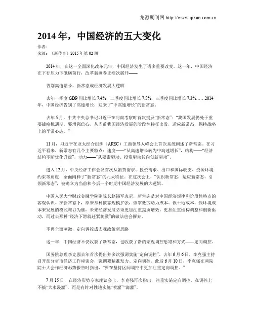 2014年,中国经济的五大变化