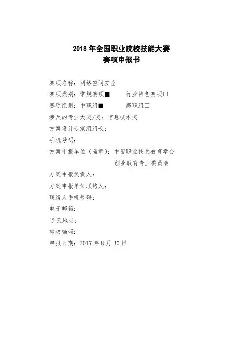 2018网络空间安全项目申请方案.docx