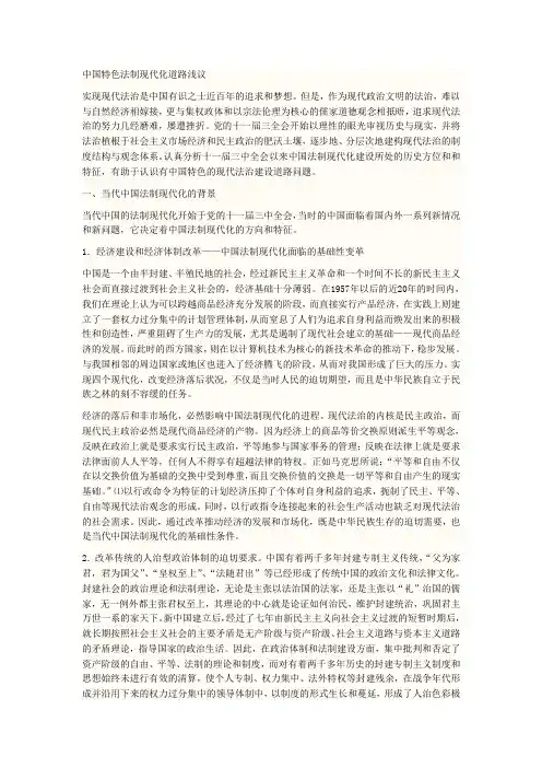 法治现代化