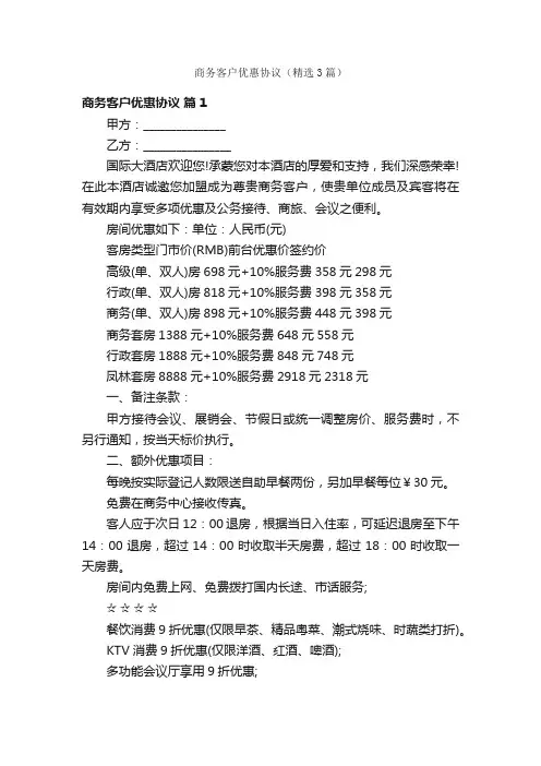 商务客户优惠协议（精选3篇）