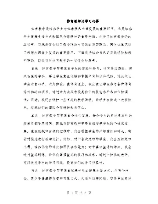 体育教学论学习心得(4篇)