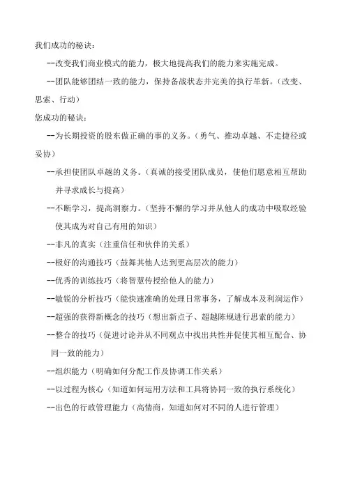 成功领导人的12种特质