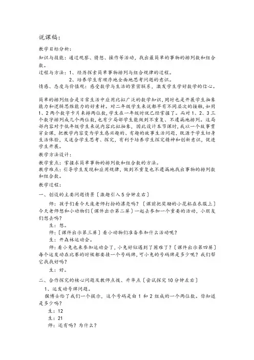 二年级数学排列组合说课稿
