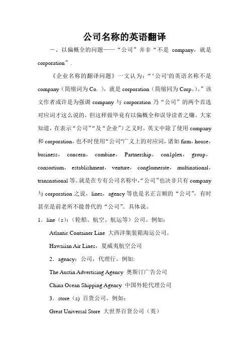 公司名称的英语翻译.doc
