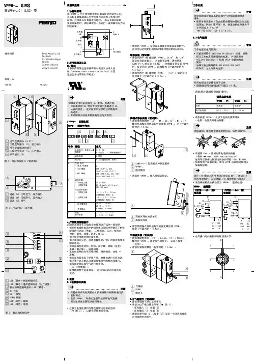VPPM-6L-L-1-G18-0L6H-V1N-S1 气动控制阀说明书