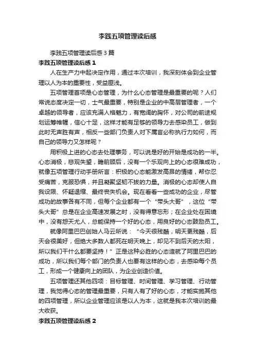 李践五项管理读后感