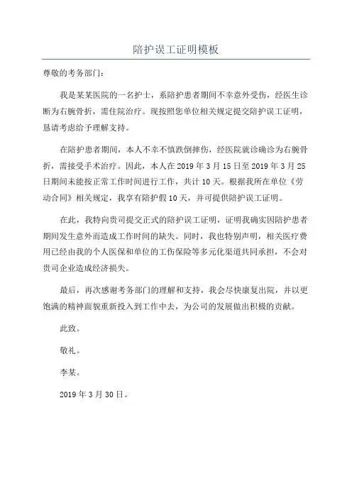 陪护误工证明模板