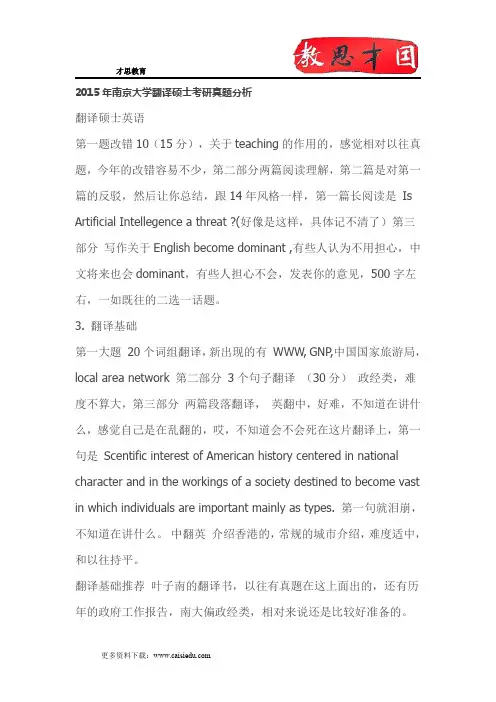 2015年南京大学翻译硕士考研真题分析