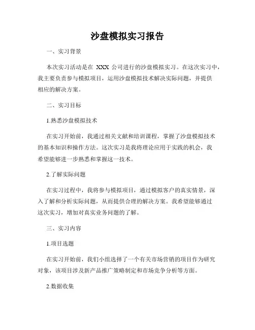 沙盘模拟实习报告