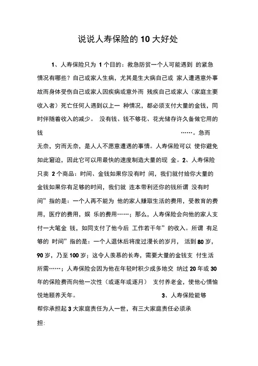 说说人寿保险的10大好处