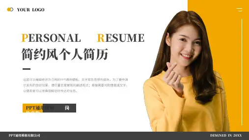 简约风个人简历简介PPT通用模板