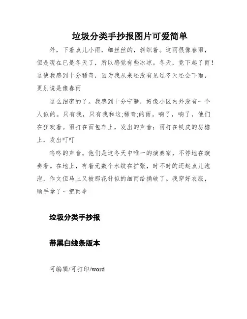 垃圾分类手抄报图片可爱简单