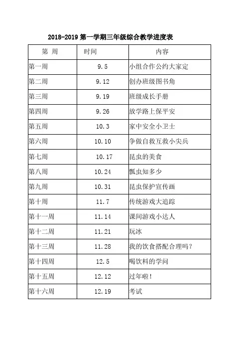 三年级综合实践教学设计