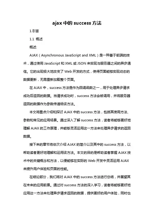 ajax中的success方法