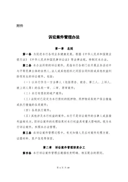 诉讼案件管理办法