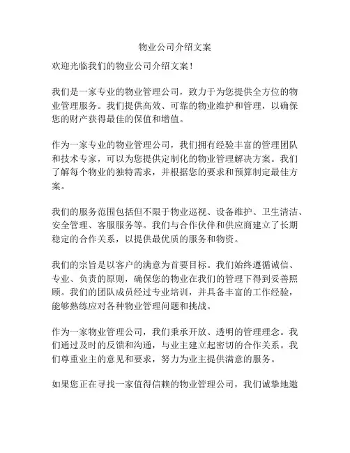 物业公司介绍文案