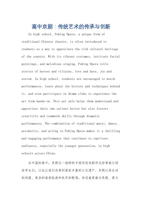 关于介绍高中京剧的80字英语作文儿