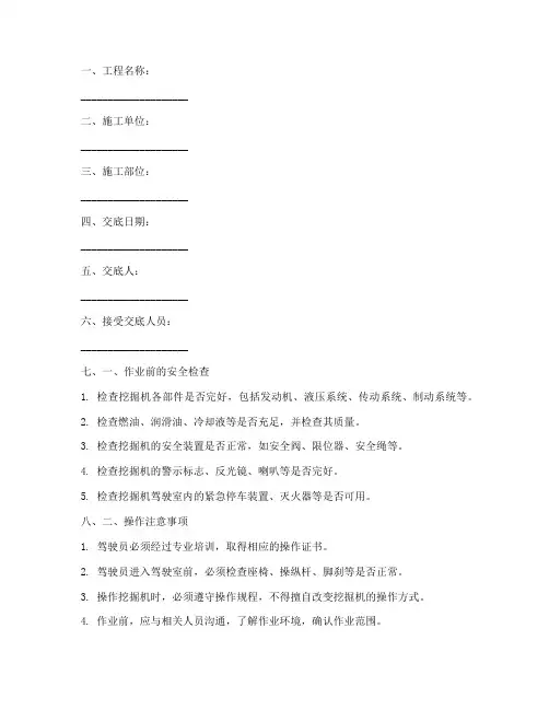 挖机司机安全技术交底范本模板