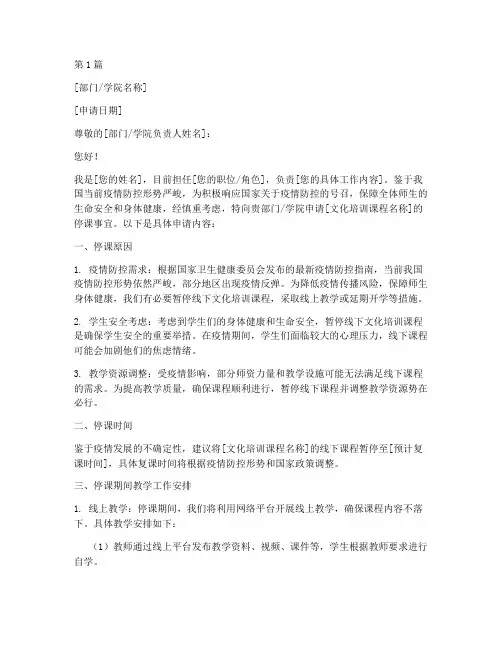 文化培训停课申请书模板(3篇)