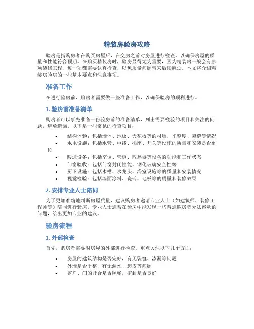 精装房验房攻略