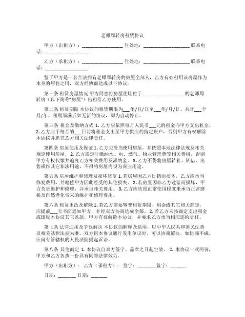 老师周转房租赁协议
